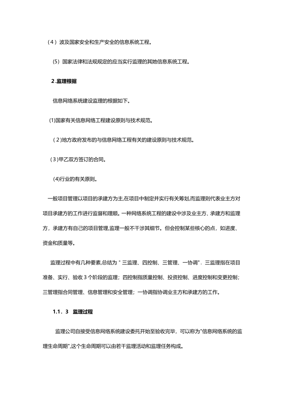 信息系统监理师辅导教程下册_第3页