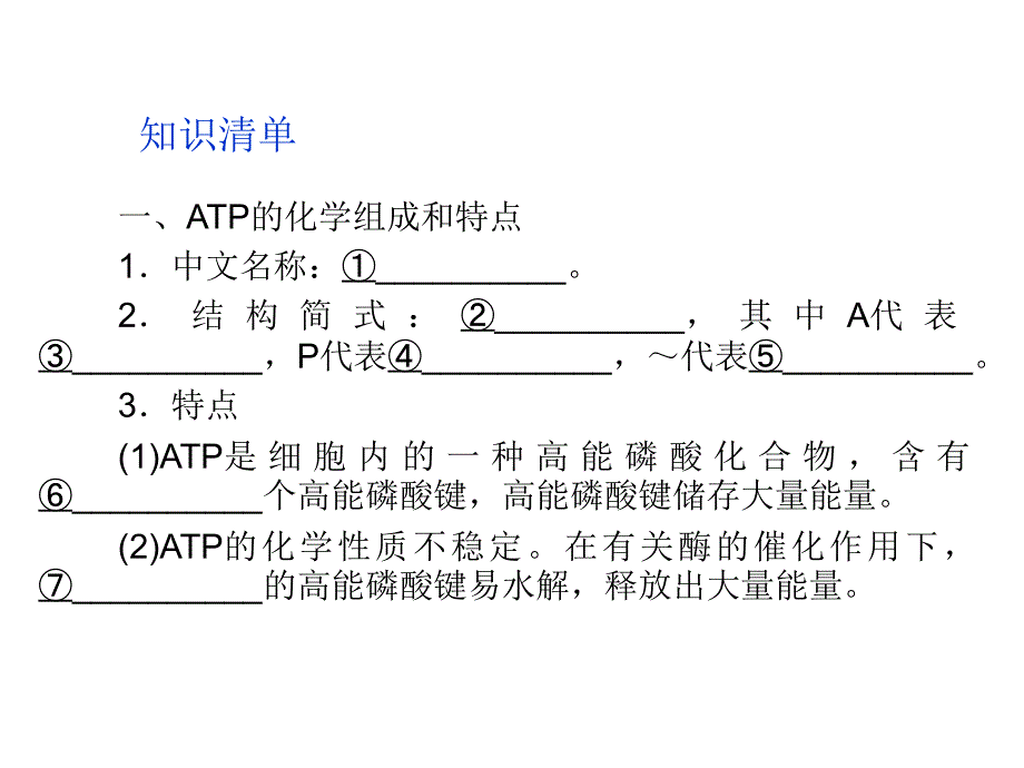 人教版教学课件1112高一生物必修1新人教版同步课件52细胞的能量通货ATP_第4页