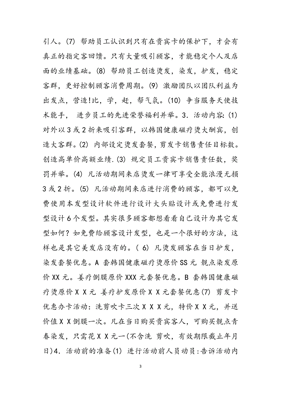 2023年关于美容院的活动方案美容院活动方案.docx_第3页