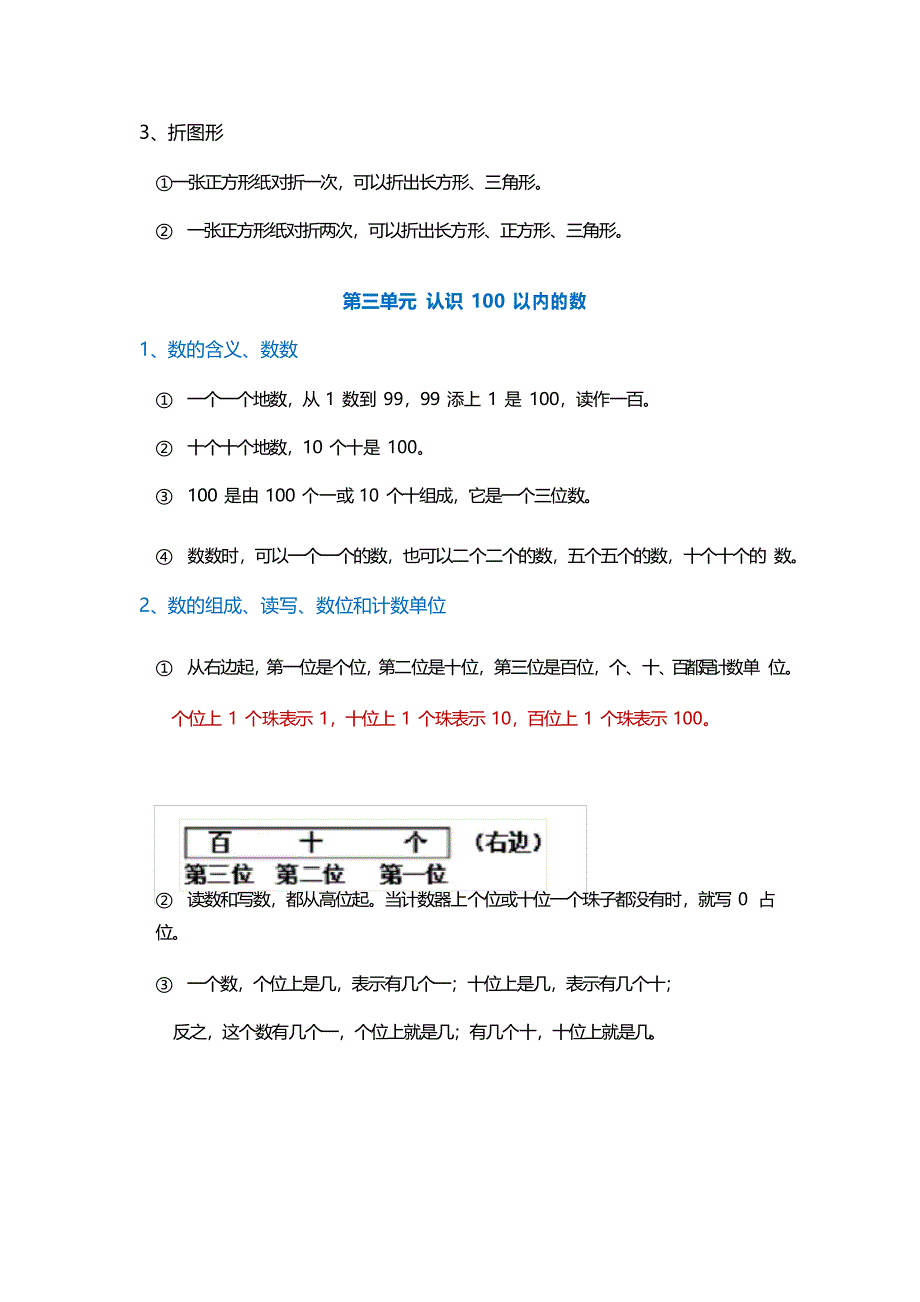 2021苏教版一年级数学下册知识点整理_第2页