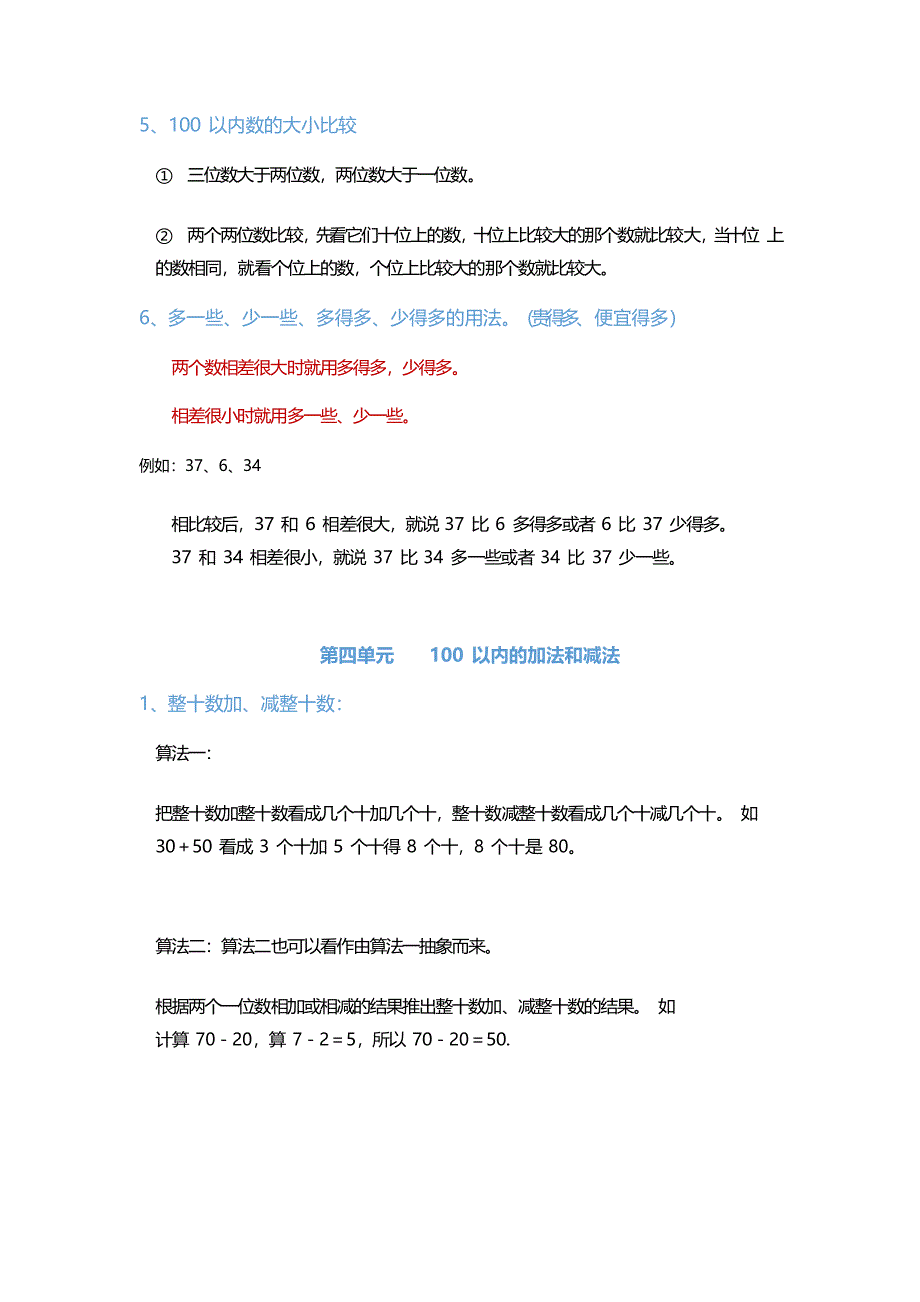 2021苏教版一年级数学下册知识点整理_第4页