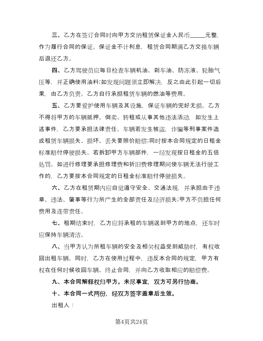 叉车租赁协议简易样本（十篇）.doc_第4页