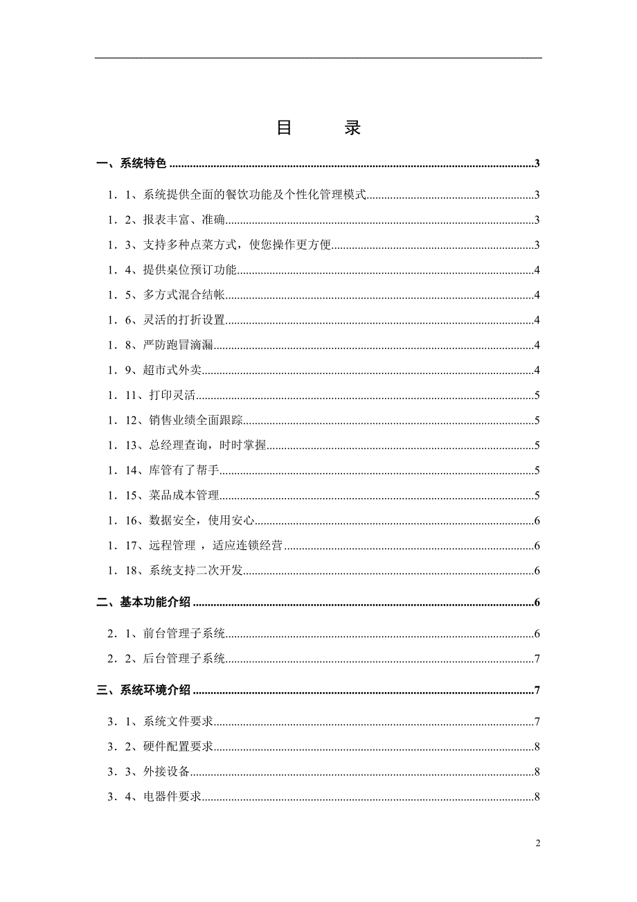 汉迪无线餐饮管理系统解决方案_第2页