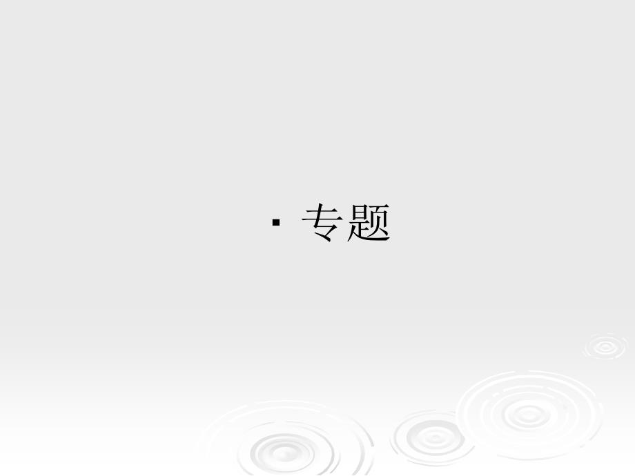 鸟与科学上课_第1页