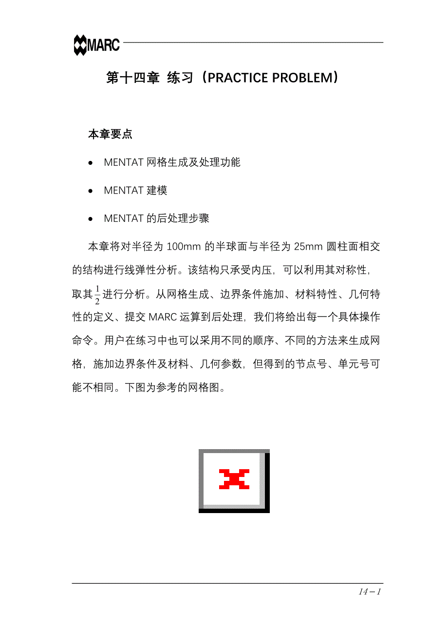 marc中文基本手册第十四章练习PRACTICEPROBLEM_第1页