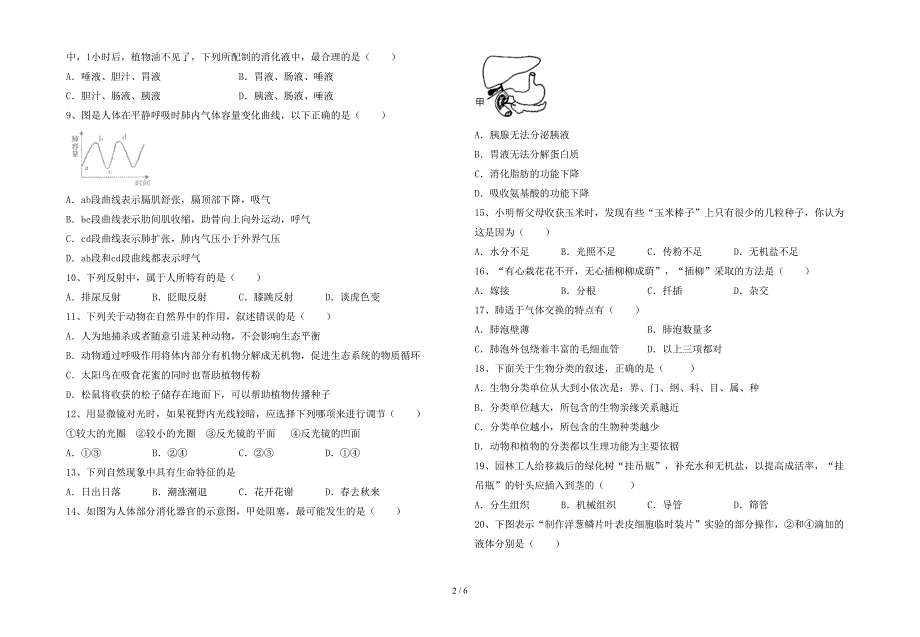 冀教版七年级生物上册期末考试题及答案【汇编】.doc_第2页