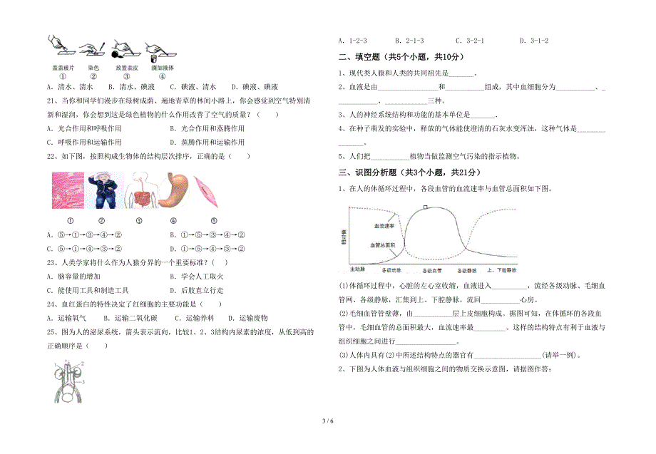 冀教版七年级生物上册期末考试题及答案【汇编】.doc_第3页