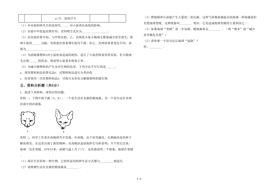 冀教版七年级生物上册期末考试题及答案【汇编】.doc_第5页