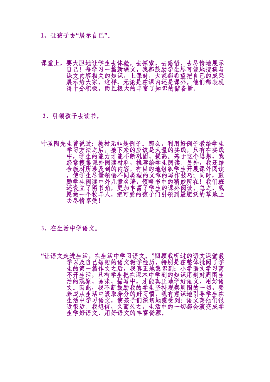 小学语文第八册第一组整体备课方案_第3页