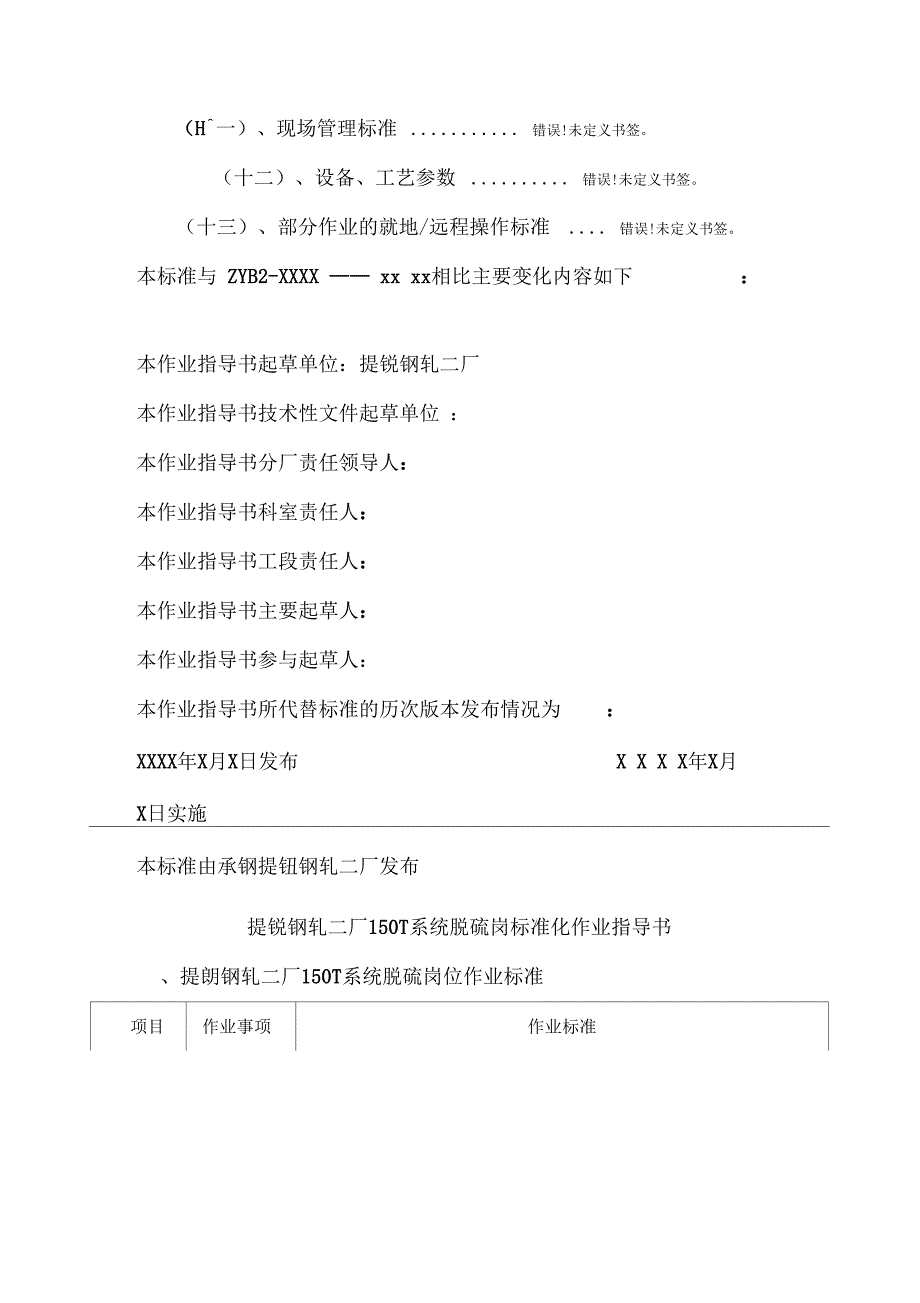 河北钢铁公司岗位标准化作业指导书_第3页