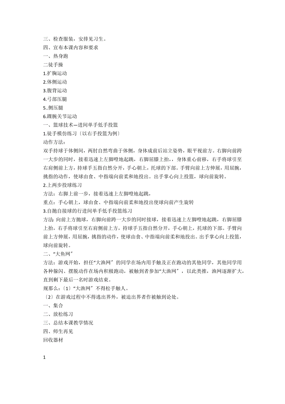 体育教案行进间单手低手投篮_第3页