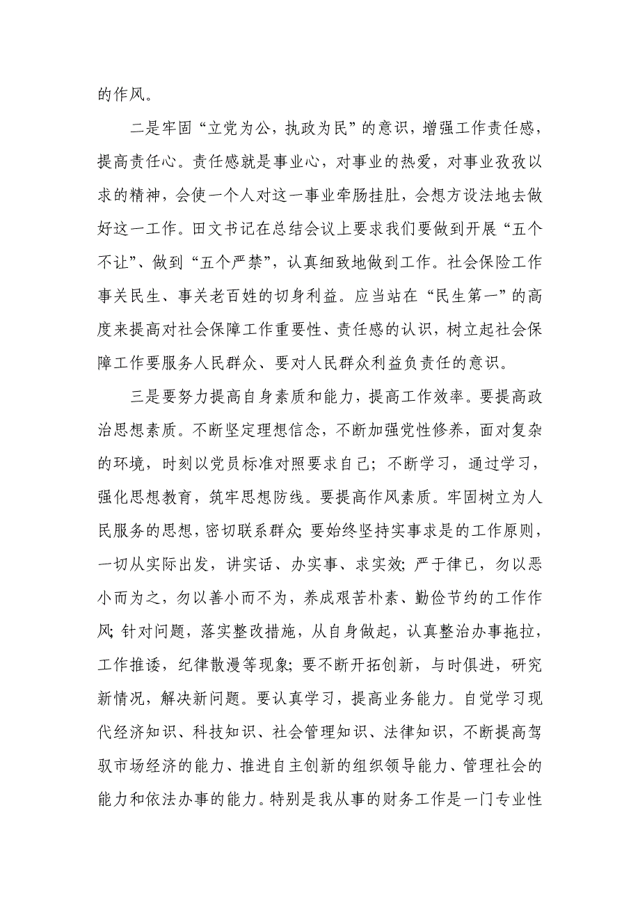 转变作风加强机关行政效能建设心得体11.03.112_第2页