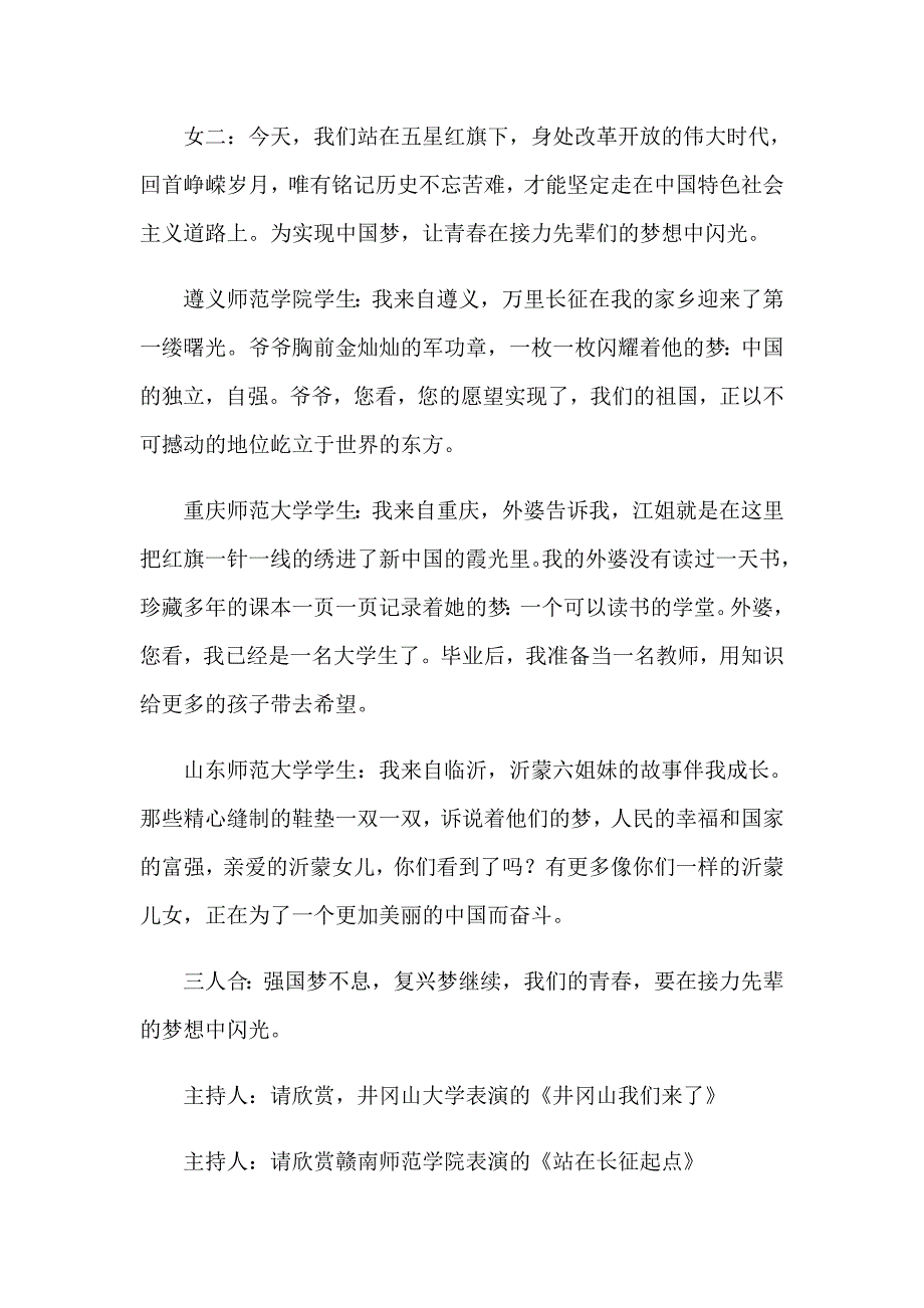 2023年晚会主持词模板集合6篇_第2页