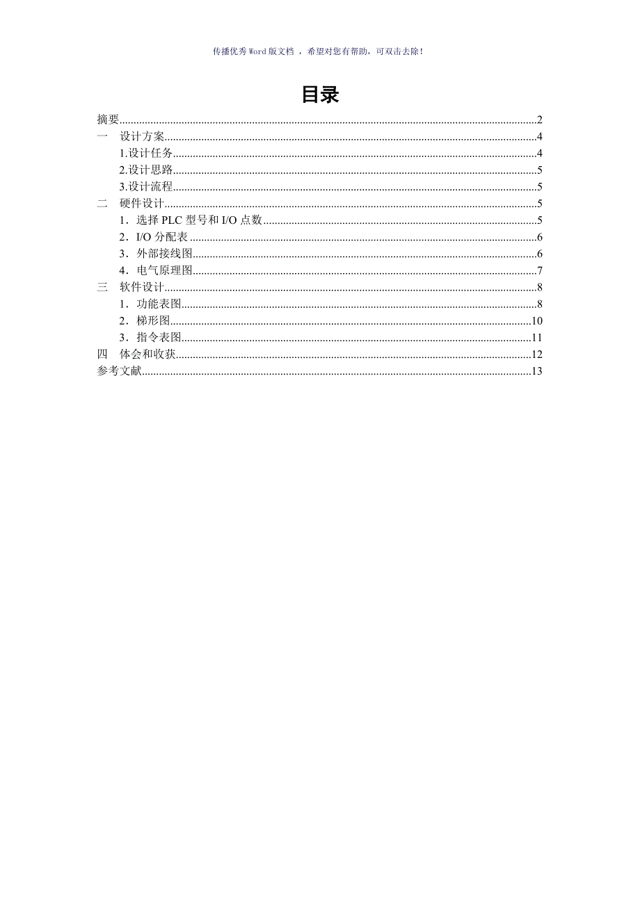 PLC剪板机课程设计Word版_第2页