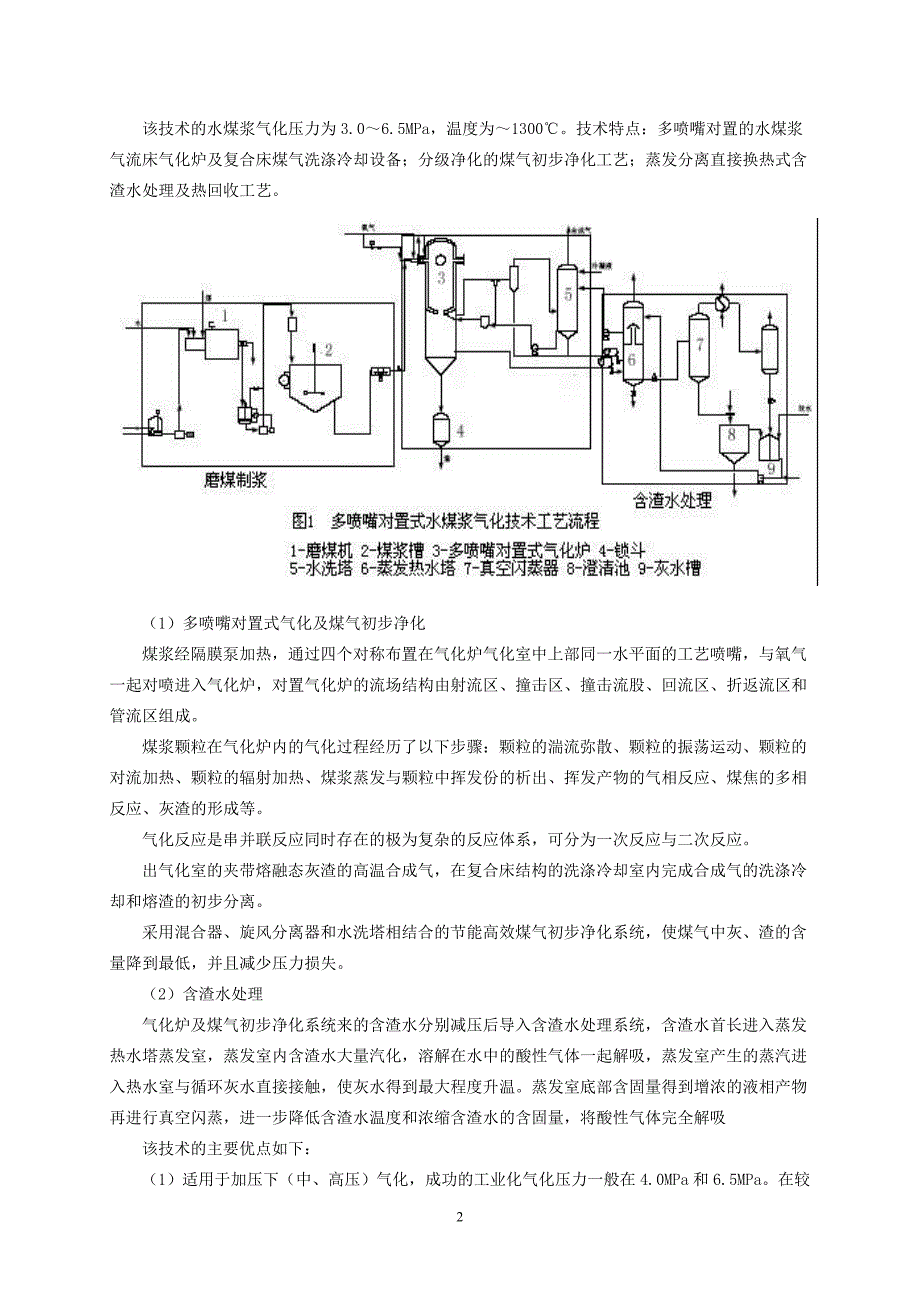 几种常用煤气化技术的优缺点.doc_第2页