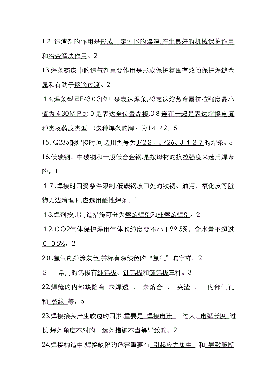 熔焊原理A卷试题_第2页