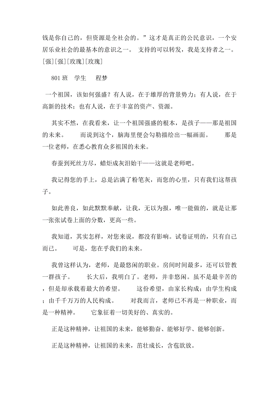 听顾晓鸣老师家庭教育讲座心得_第2页