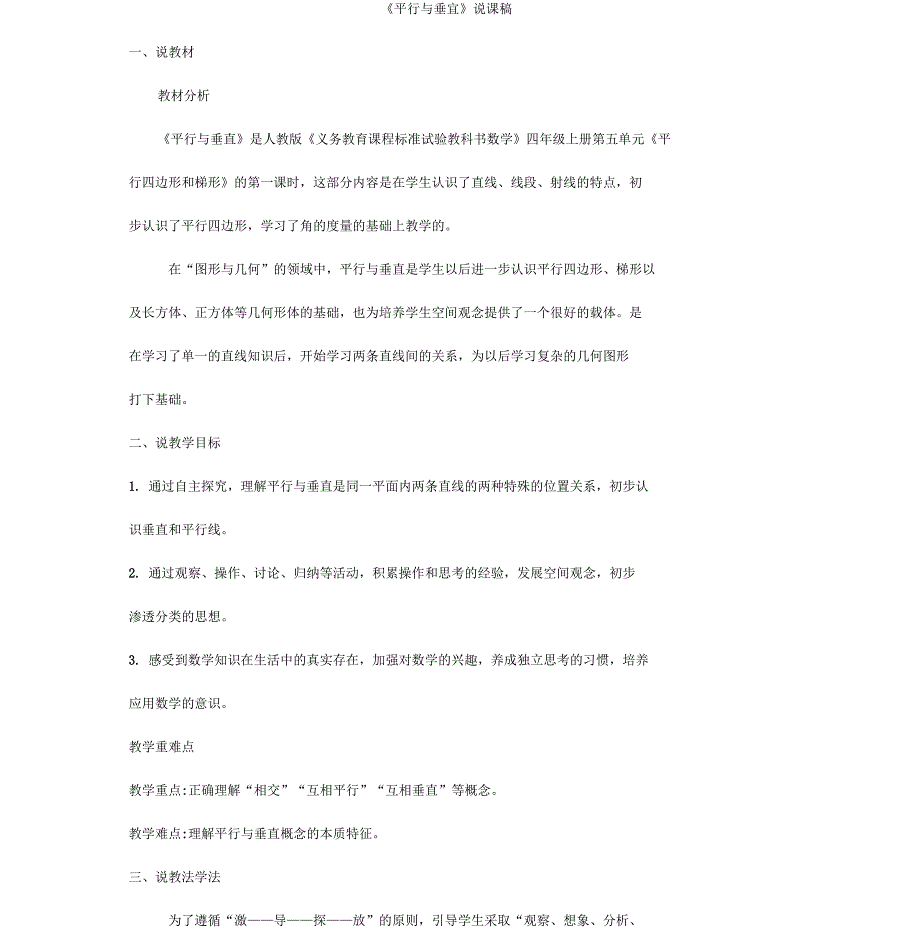 《平行与垂直》说课稿_第1页