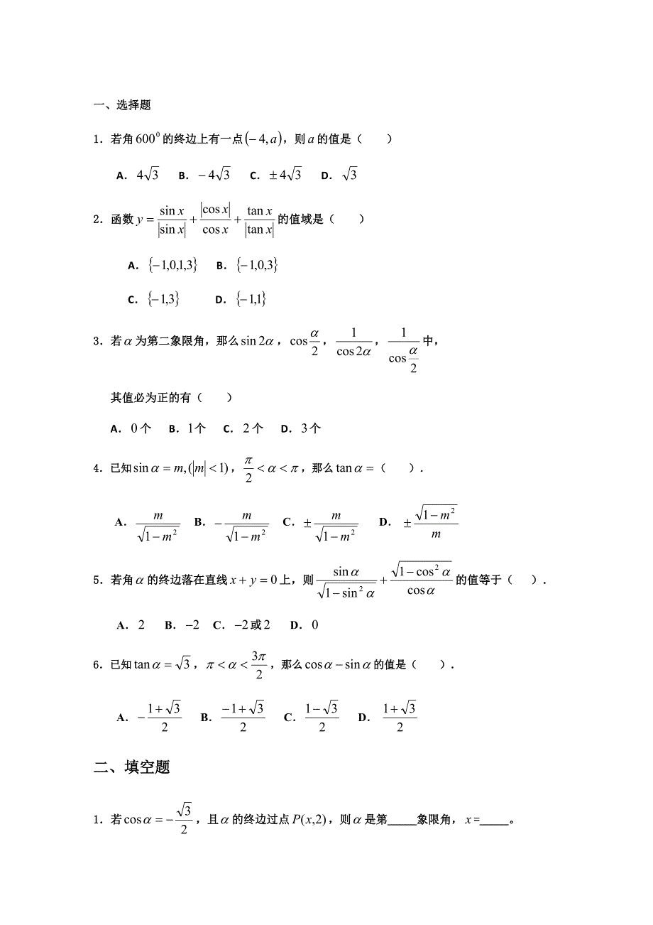 高三数学三角函数复习测试题目6_第1页