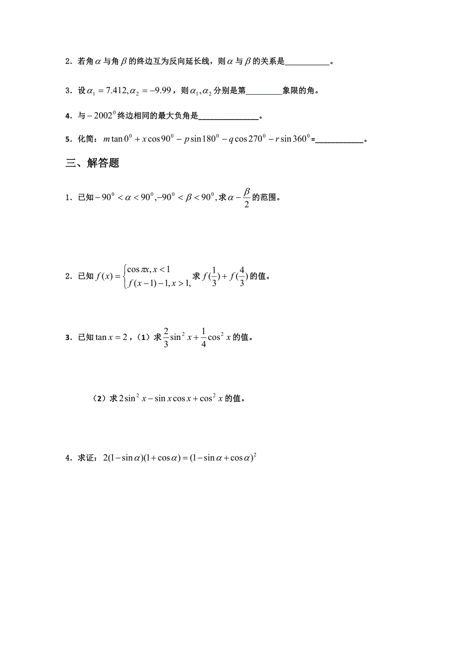 高三数学三角函数复习测试题目6_第2页