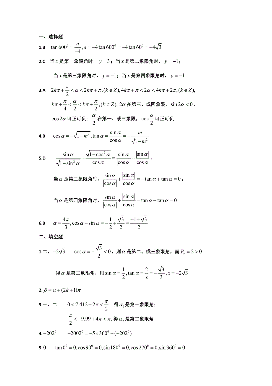 高三数学三角函数复习测试题目6_第3页