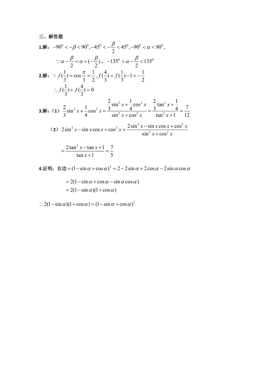 高三数学三角函数复习测试题目6_第4页