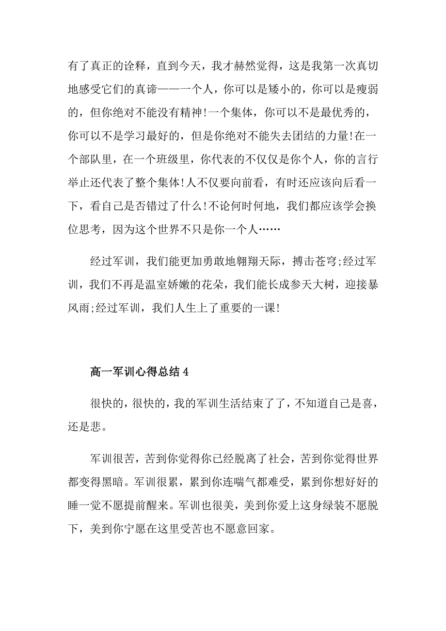 高一新生2021军训心得总结_第4页