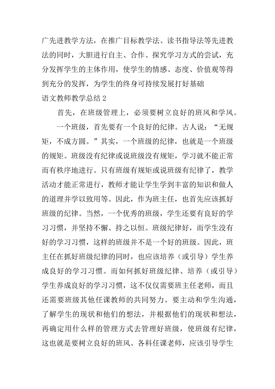 语文教师教学总结12篇(语文教师教学总结稿件)_第3页