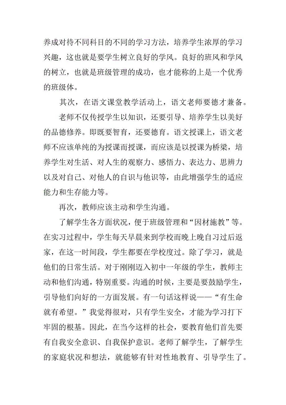 语文教师教学总结12篇(语文教师教学总结稿件)_第4页