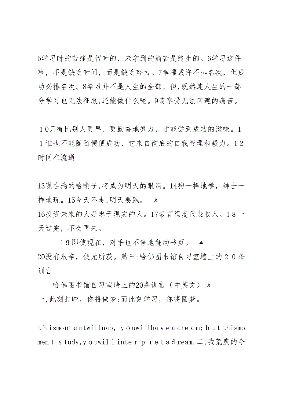 关于大学自习室现状的调研报告_第3页