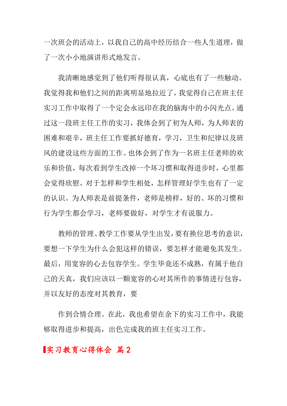 2022关于实习教育心得体会范文汇编五篇_第4页