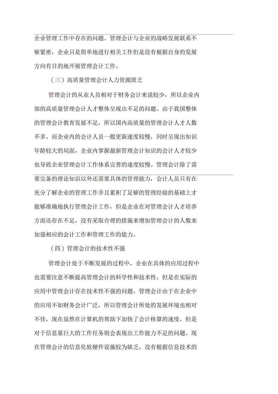 企业加强管理会计的应用探究_第3页