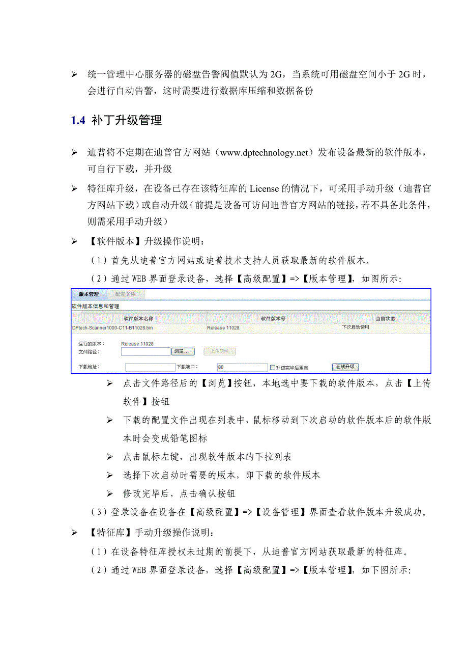 DPtech Scanner1000系列漏洞扫描系统维护手册_第4页