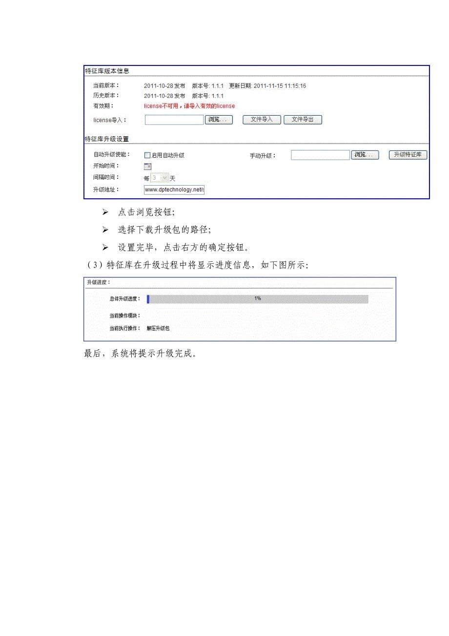 DPtech Scanner1000系列漏洞扫描系统维护手册_第5页