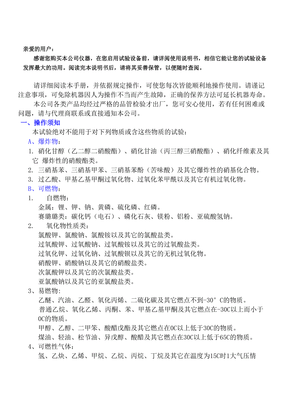 高低温交变湿热试验箱(TIME300)_第1页