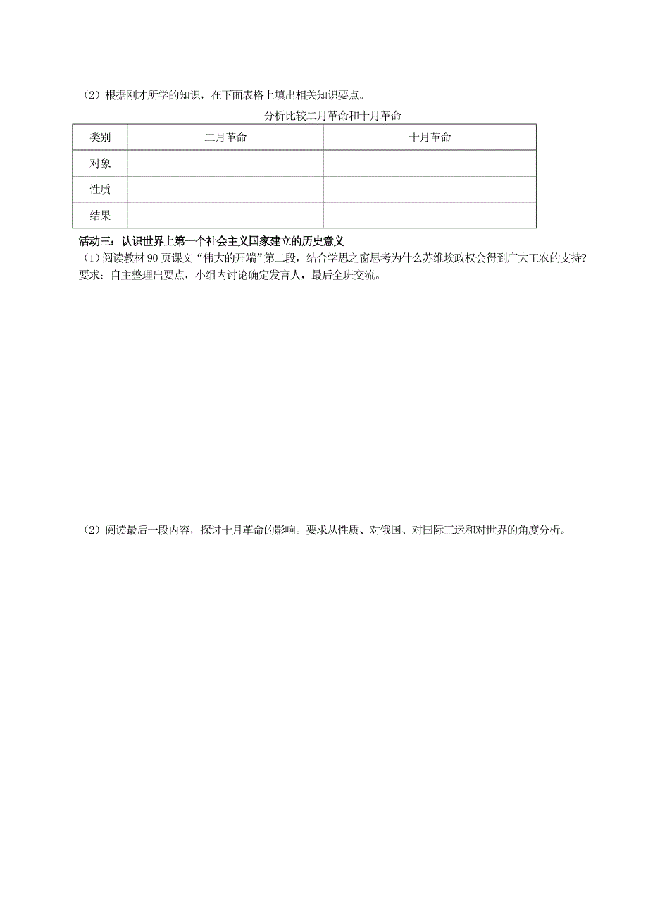 第19课俄国十月社会主义的胜利（教育精品）_第2页