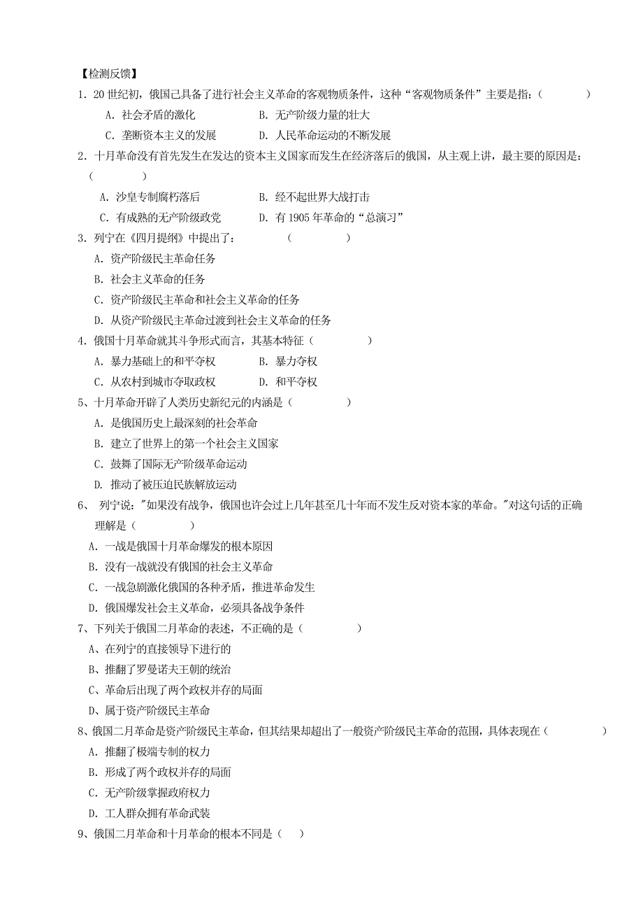 第19课俄国十月社会主义的胜利（教育精品）_第3页