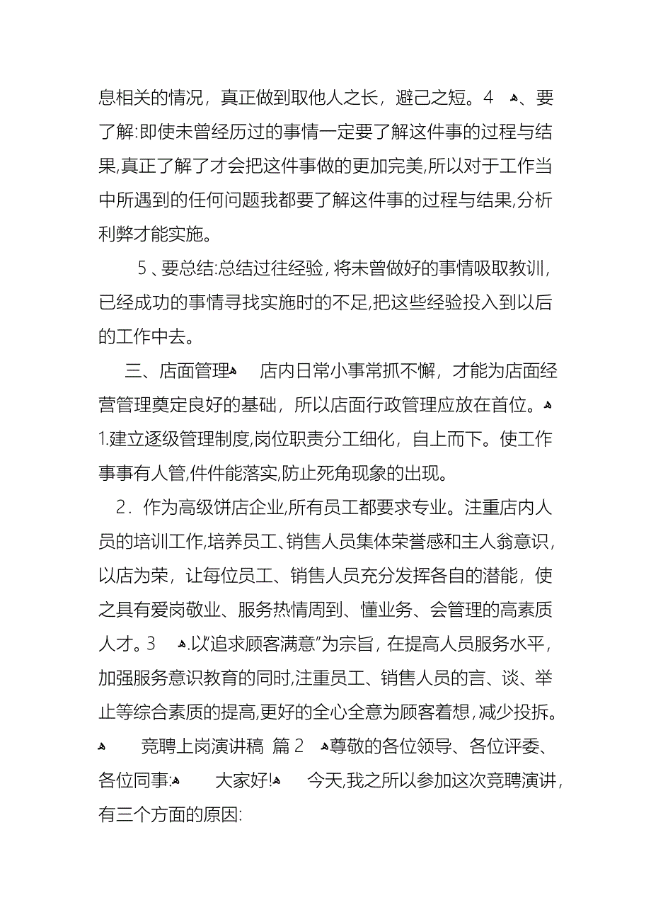 竞聘上岗演讲稿范文汇编七篇_第3页