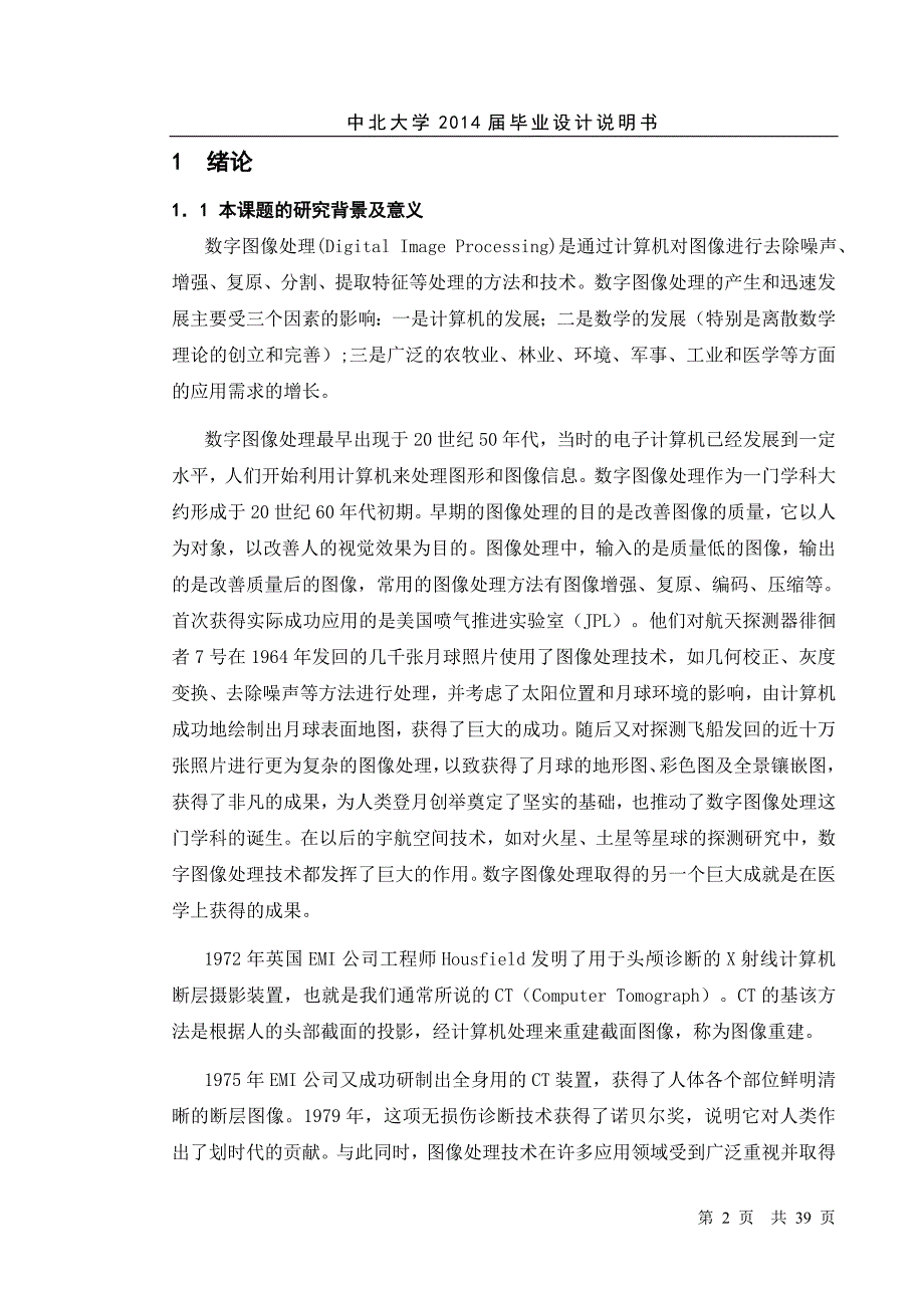 基于VB6.0的数据提取软件设计毕业设计论文1_第2页