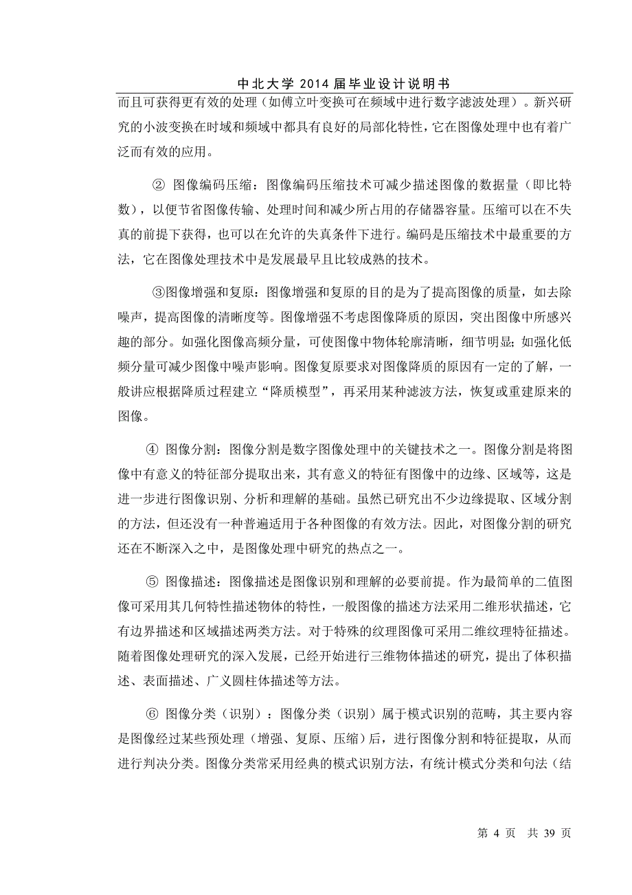 基于VB6.0的数据提取软件设计毕业设计论文1_第4页