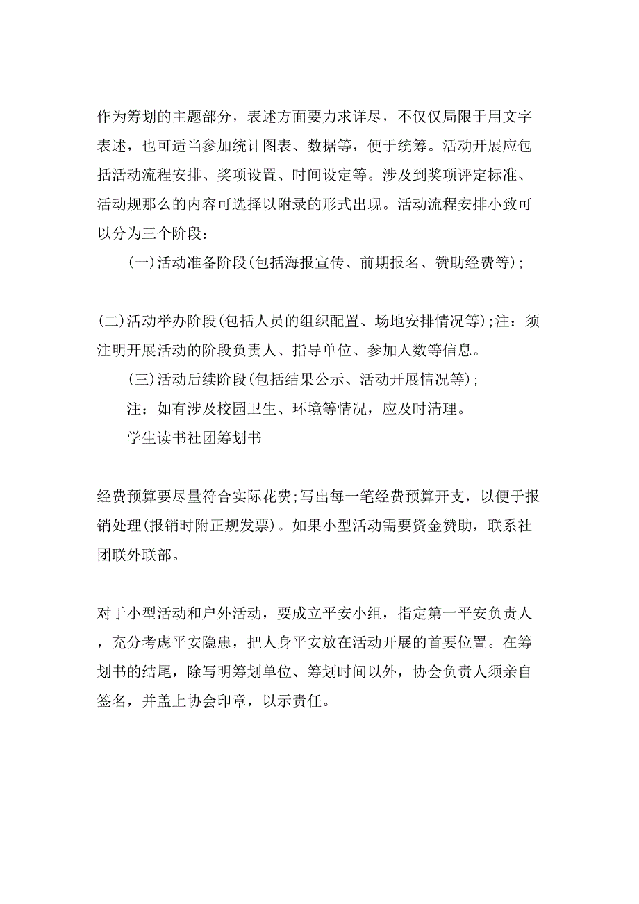 有关学生读书社团的策划书.doc_第2页