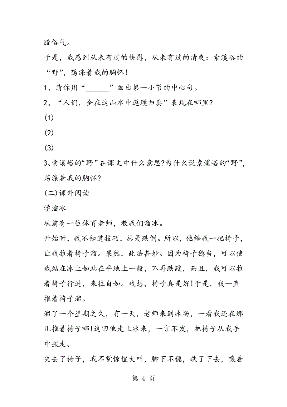 2023年鄂教版五年级上学期语文期中试题训练.doc_第4页