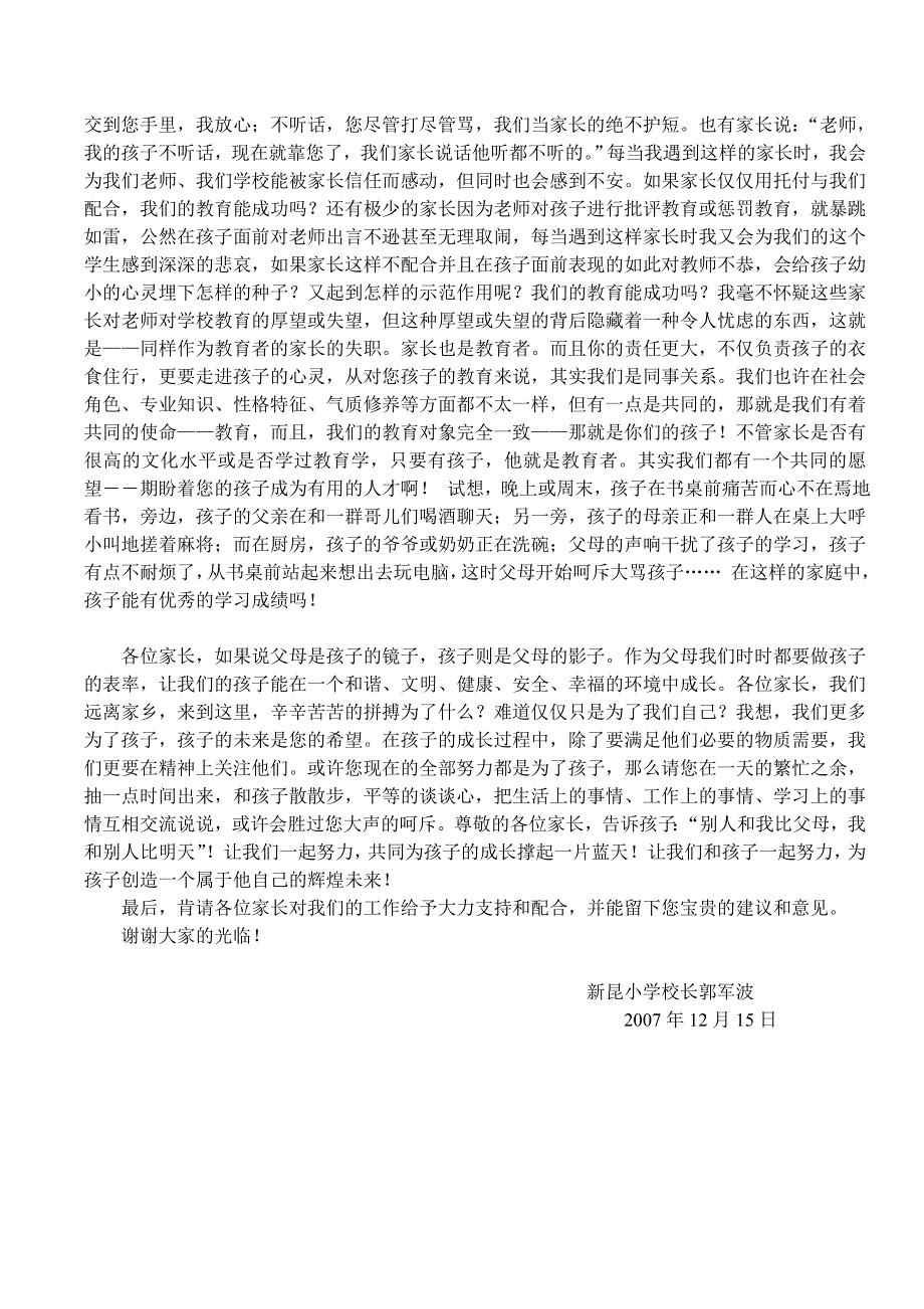 小学校长在家长会上发言4_第4页