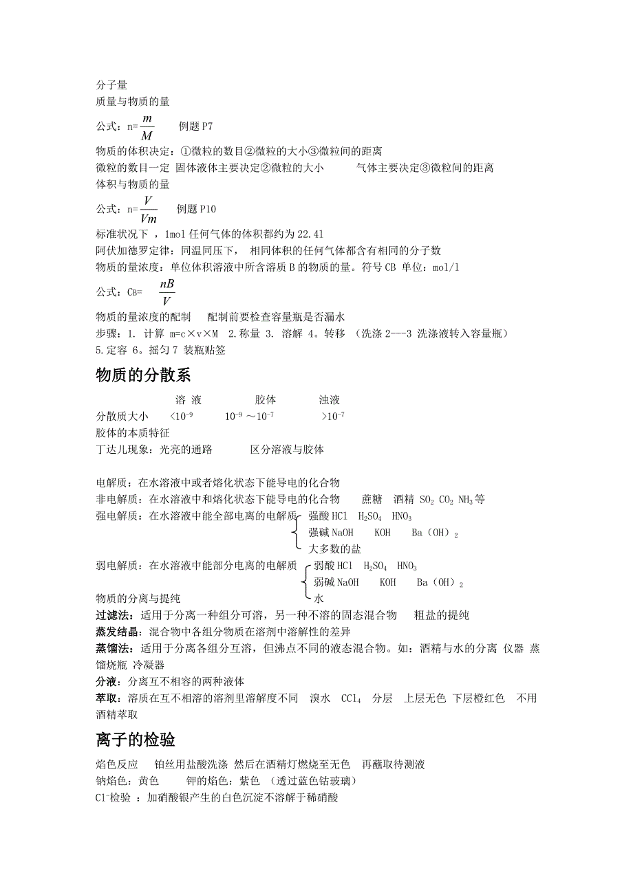 江苏化学小高考知识点(全).doc_第2页