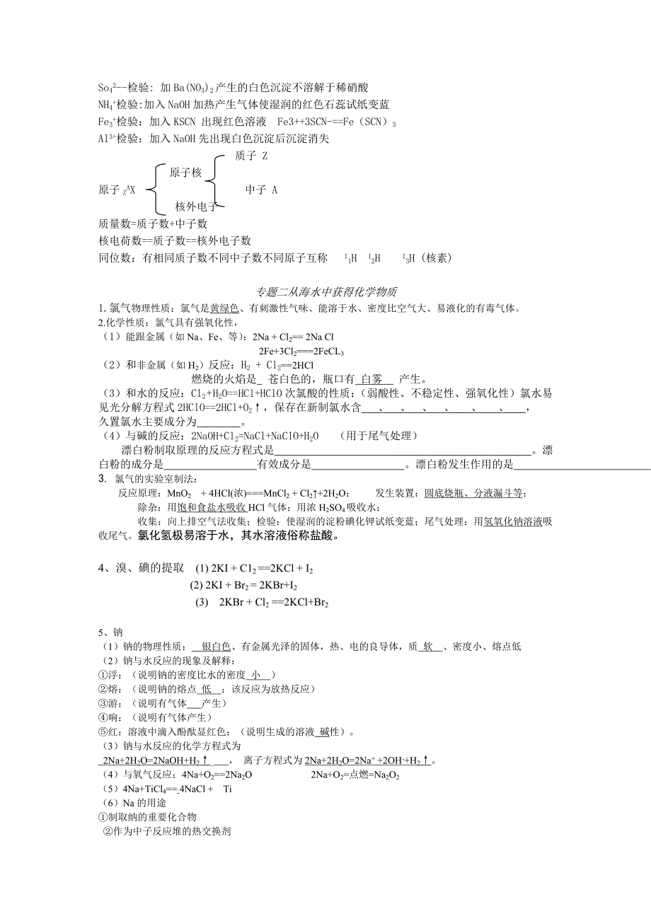 江苏化学小高考知识点(全).doc_第3页