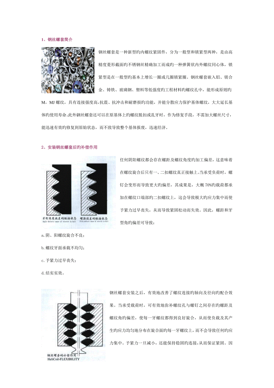 钢丝螺套重点标准_第1页