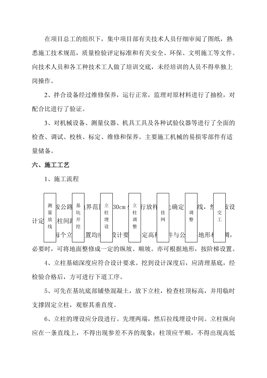 i隔离栅施工方案_第3页