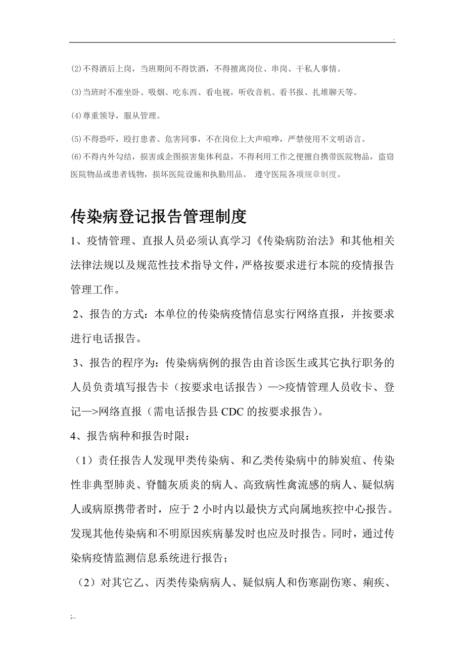 医院门卫制度.doc_第3页