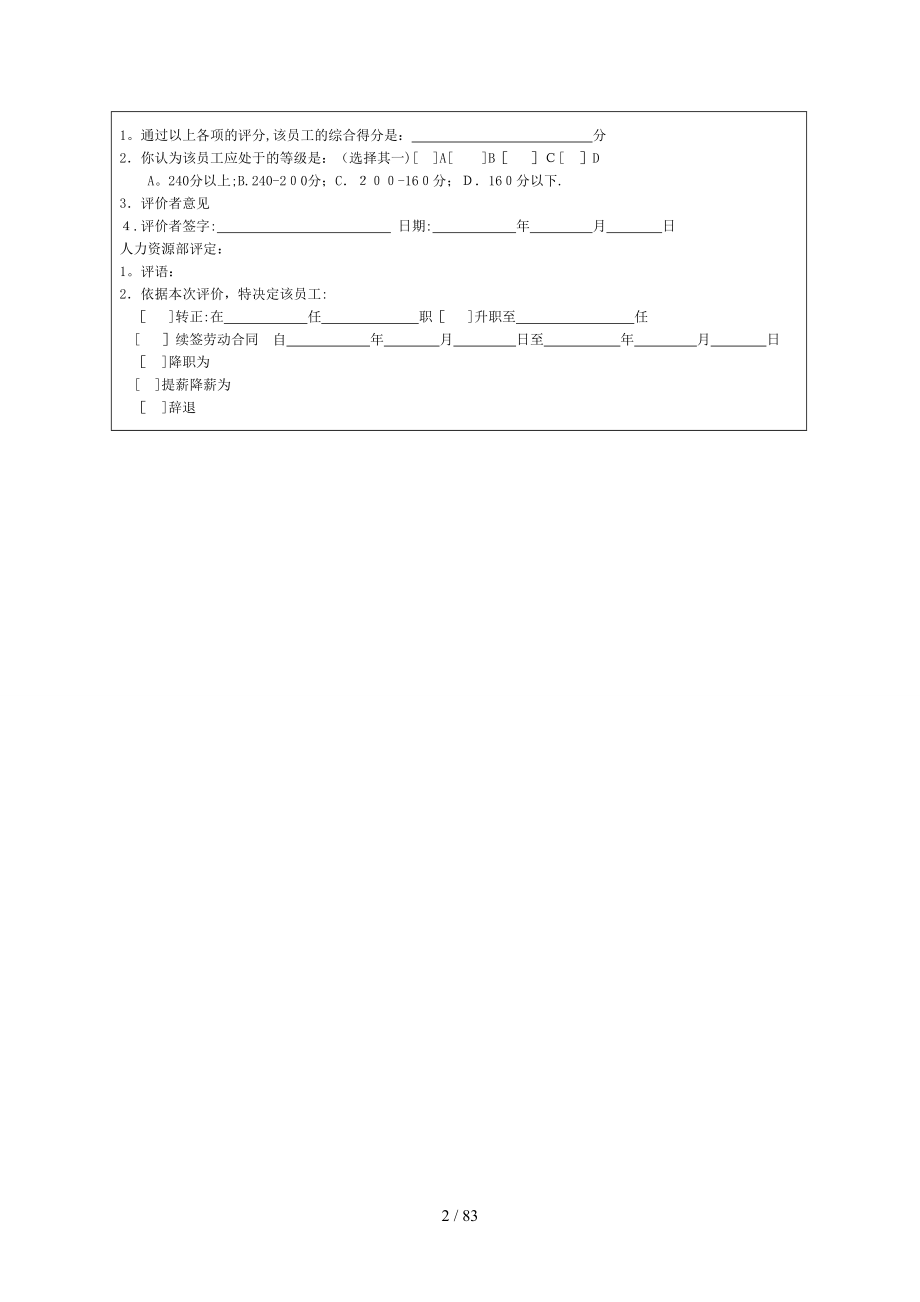 XXXX最新公司绩效考核表格大全(适合大小公司)_第2页