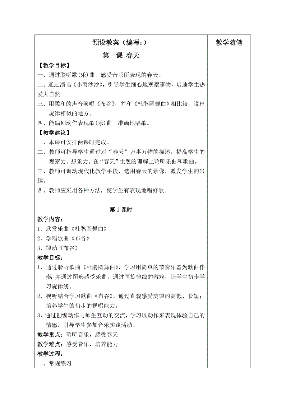 小学一年音乐下册教案全册_第1页